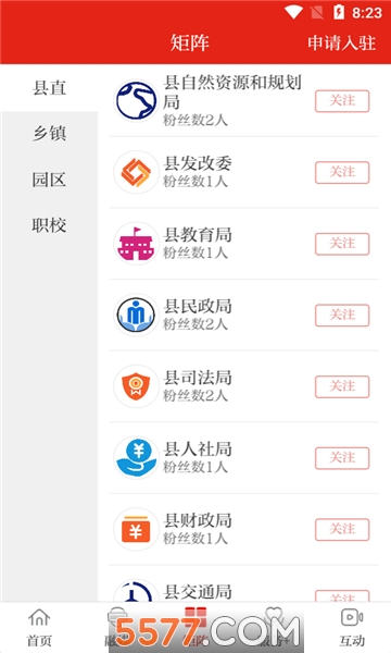 看金寨app官方版的图册
