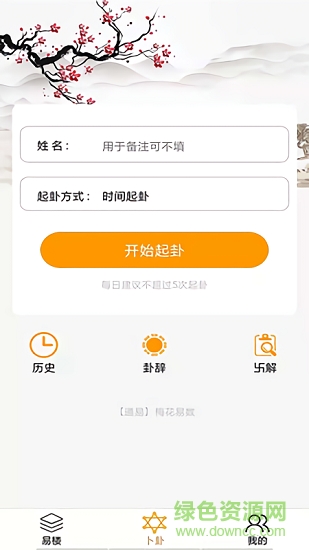 通易八字的图册