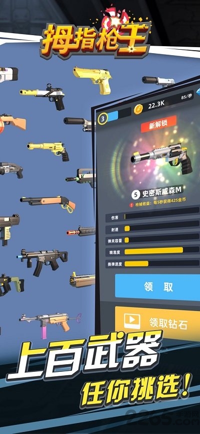 拇指枪王官方版的图册