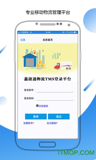 鑫捷通运管宝的图册