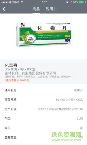 通药集采app的图册