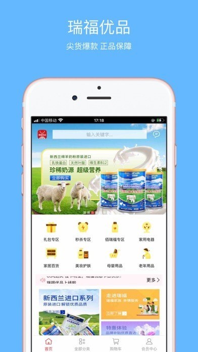 瑞福优品官方版的图册