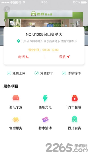 西瓜新能源app的图册
