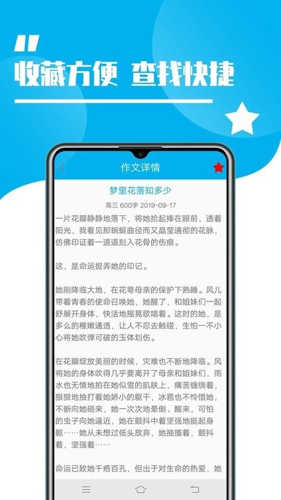 学生作文大全免费版的图册