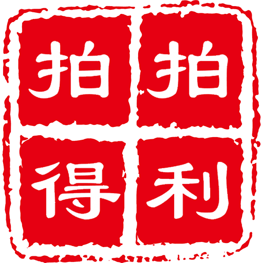 拍拍得利安卓版