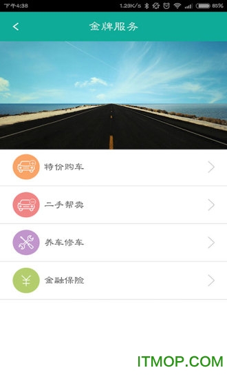 金牌车服手机版的图册