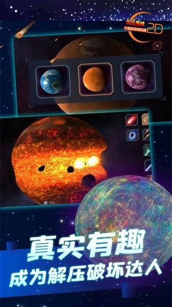 快乐星球模拟器的图册