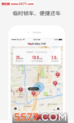 闪骑电单车安卓版的图册