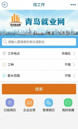 青岛智慧人社手机版的图册