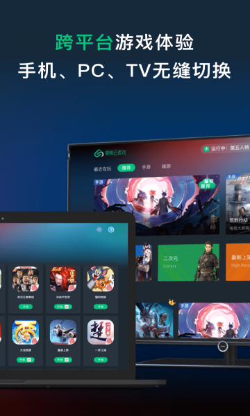 网易云游戏平台的图册