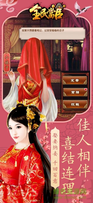 全民当官内购的图册