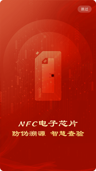 放芯验防伪溯源系统的图册