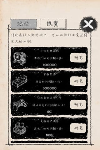创业大师无敌版的图册