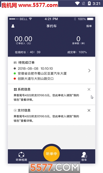 享约车代驾软件的图册