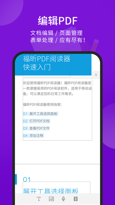 手机福昕pdf阅读器精简版FoxitMobilePDF的图册