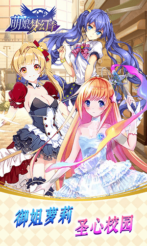 萌娘梦幻季手游的图册
