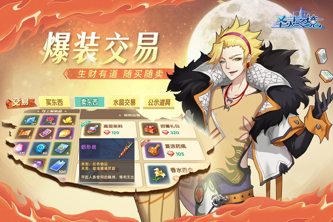 圣灵之境九游版的图册