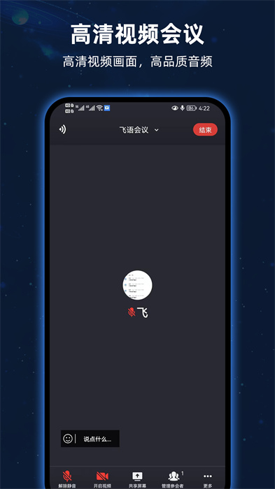飞语会议的图册