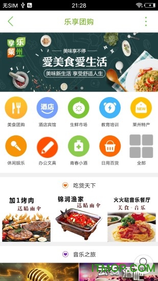 乐享莱州的图册