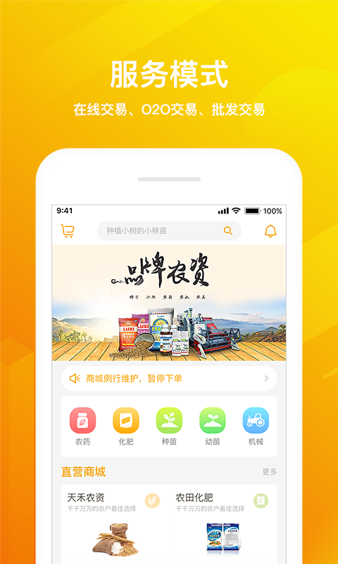 码上服农的图册