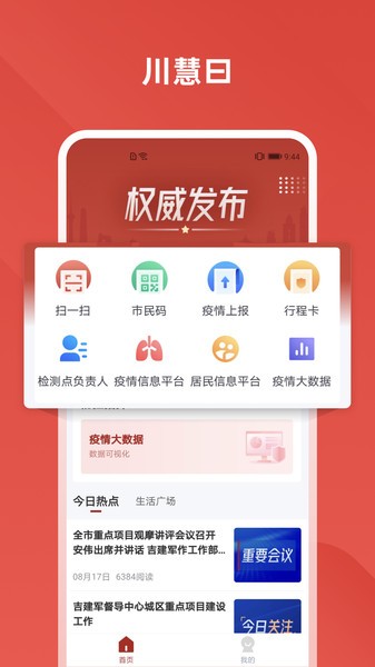 川慧曰app的图册