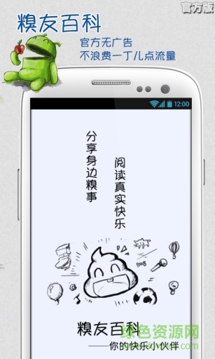 糗友百科手机版的图册