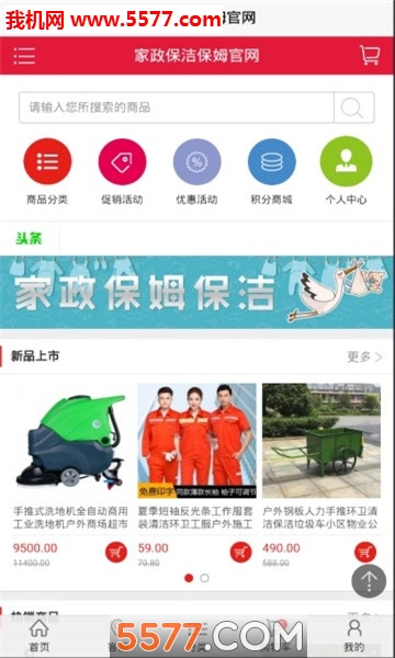 家政保洁保姆安卓版的图册