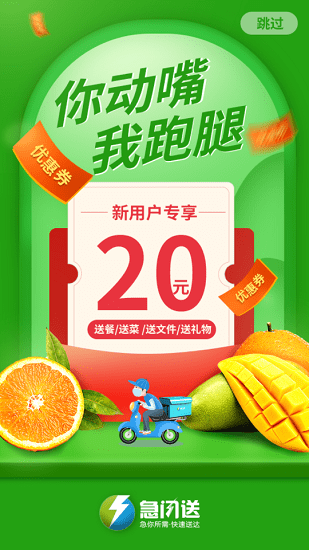 急闪送骑手配送端的图册