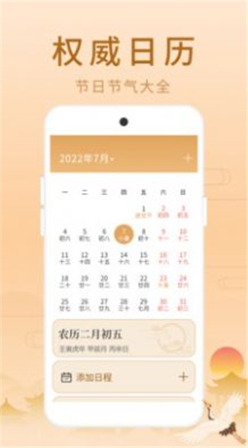 荣华老黄历的图册