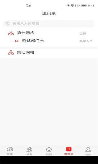 政务帮手机版的图册