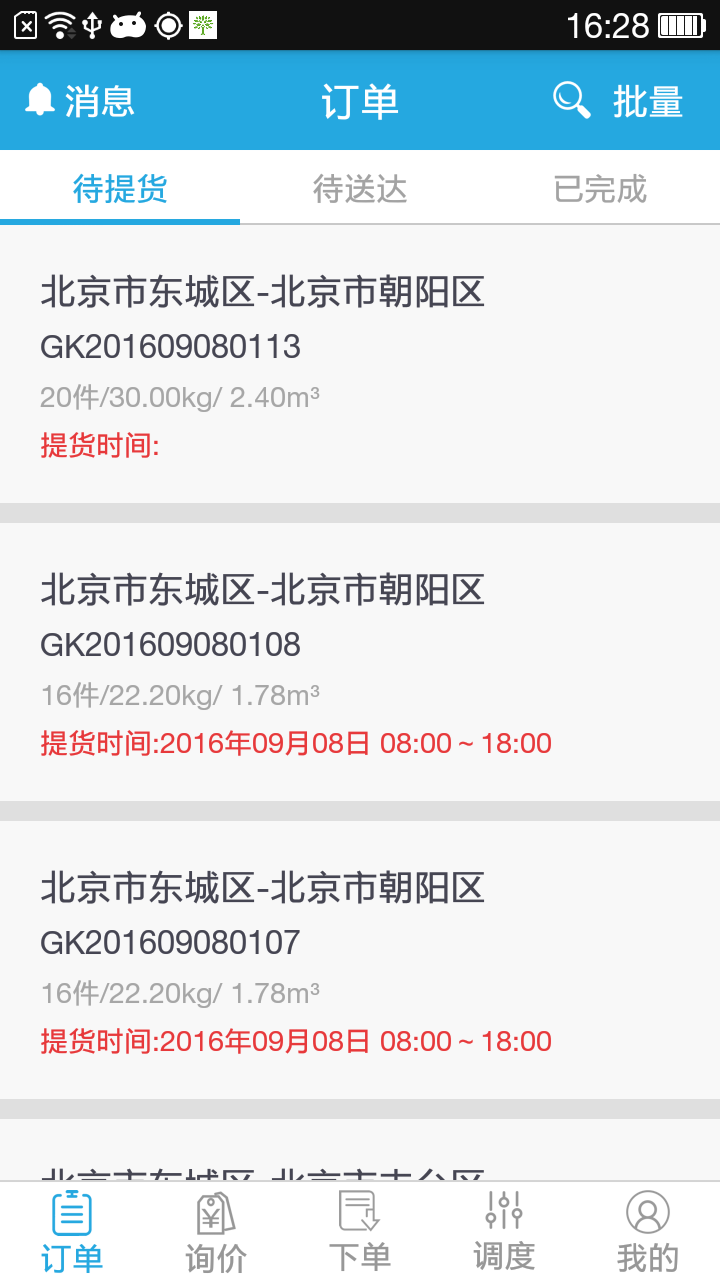 恒汇司机的图册