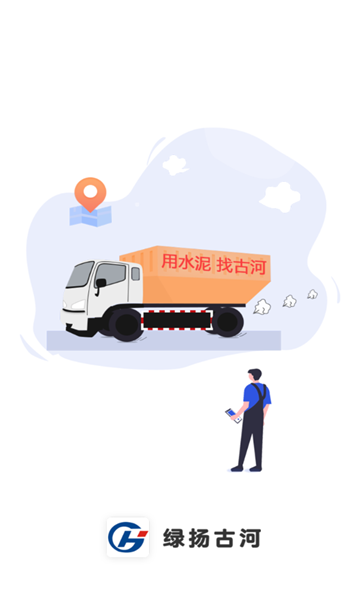 古河水泥官方版的图册