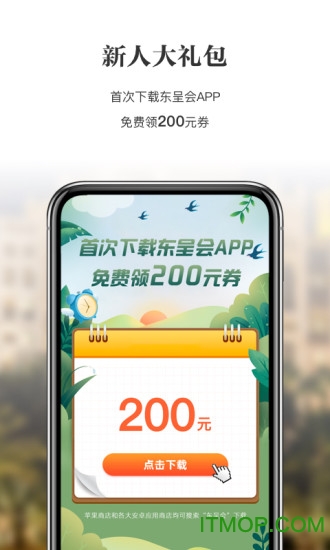 东呈会(酒店预订app)的图册