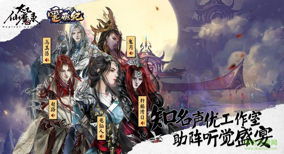 九游太乙仙魔录之灵飞纪手游的图册