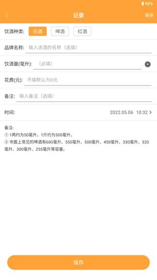 喝酒记录app的图册