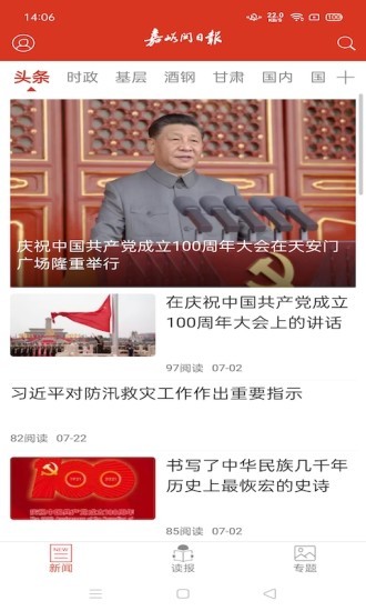 嘉峪关日报电子版的图册