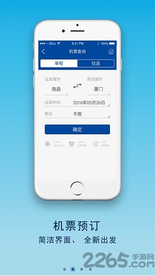 江西航空app的图册