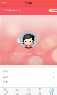 国健圈(育儿资讯)的图册