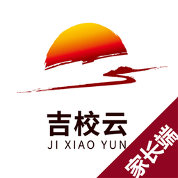 吉校云家长端app