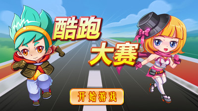 酷跑大赛无限金币版(wildrun)的图册