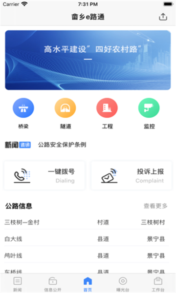 畲乡e路通官方版移动客户端的图册