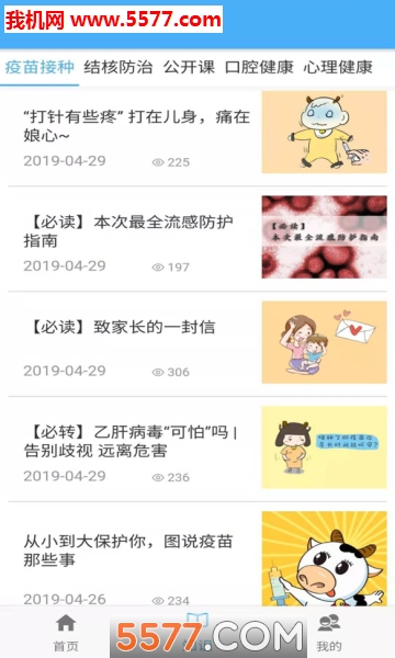 首都公共卫生服务平台的图册