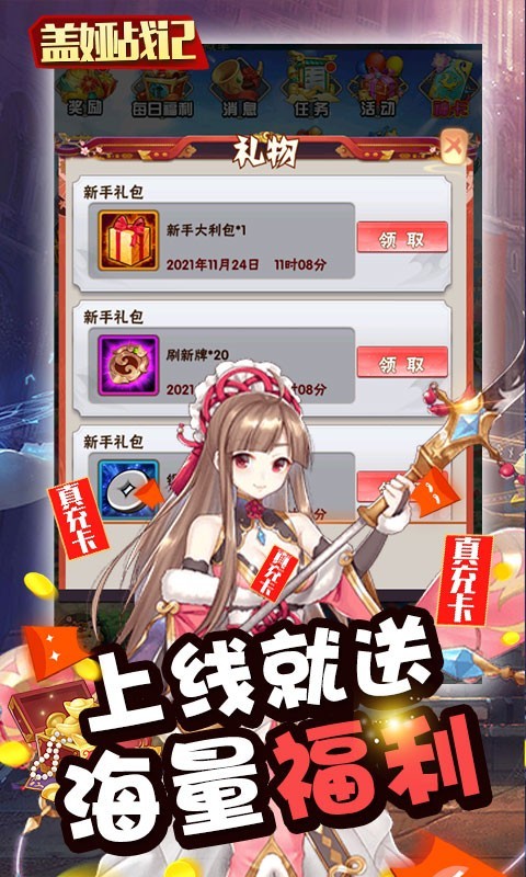 盖娅战记真充版的图册