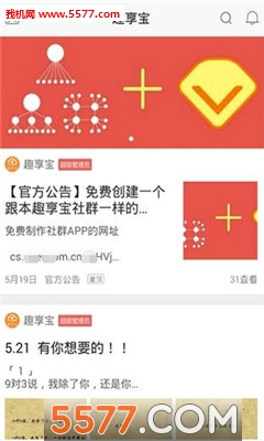 趣享宝手机版的图册
