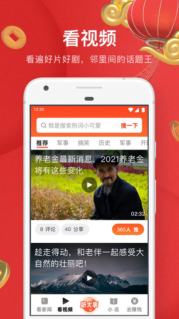 UC大字版手机版的图册