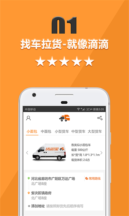 货运宝货主端的图册