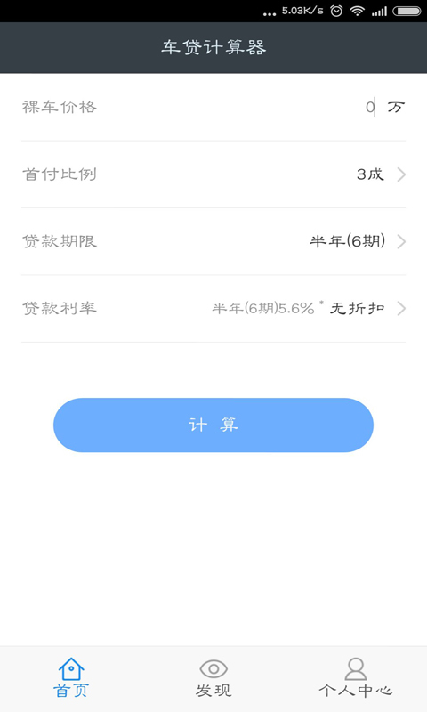 车贷计算器2019的图册