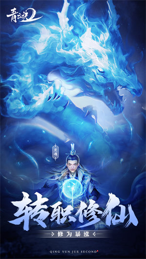 丫丫玩青云诀2手游的图册