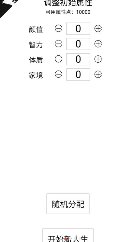 人生重开模拟器修仙版的图册