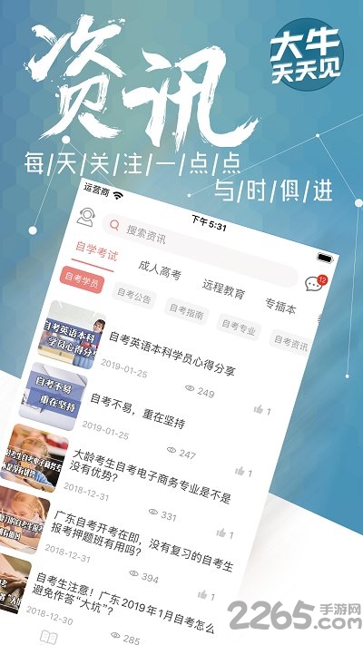 大牛网校手机app的图册